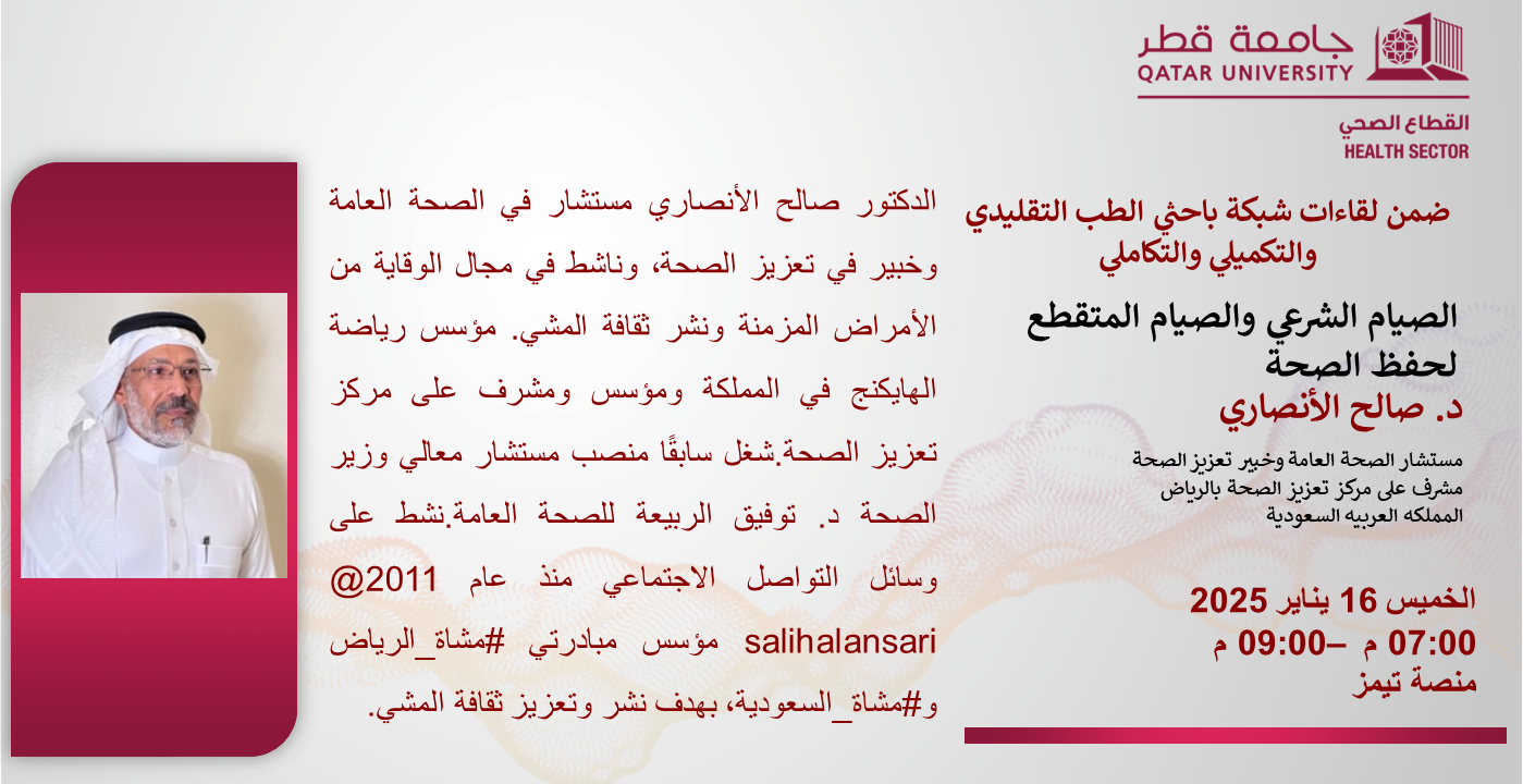 Religious and Intermittent Fasting – Arabic