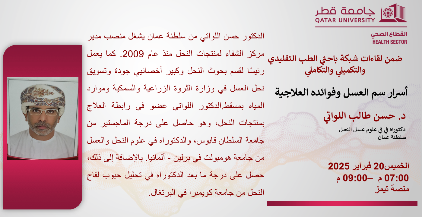 Bee Venom – Arabic