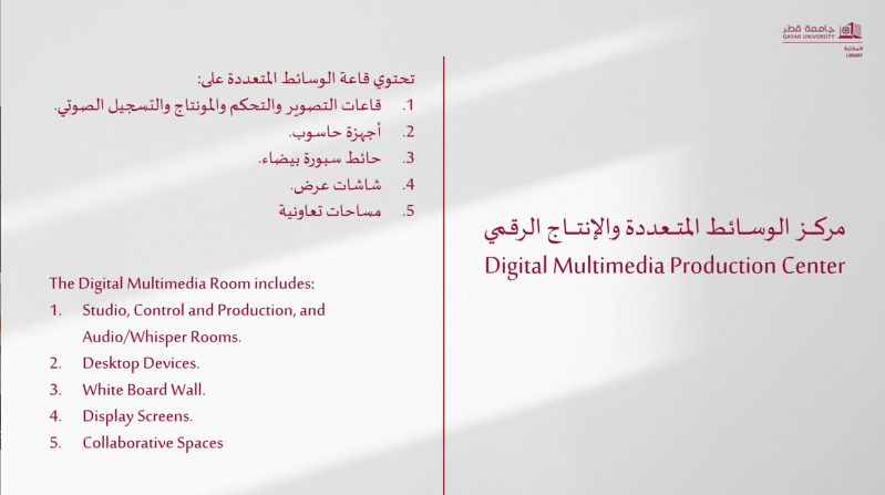 مركز الوسائط المتعددة والإنتاج الرقمي